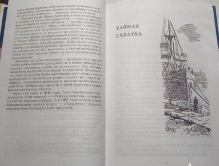 Фотография книги "Герман Матвеев: Тайная схватка"