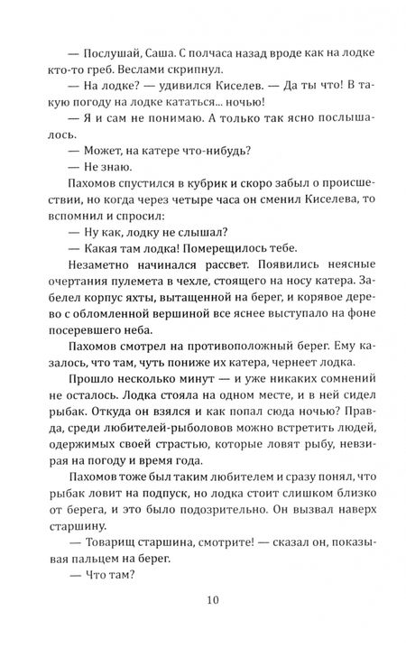 Фотография книги "Герман Матвеев: Тарантул"