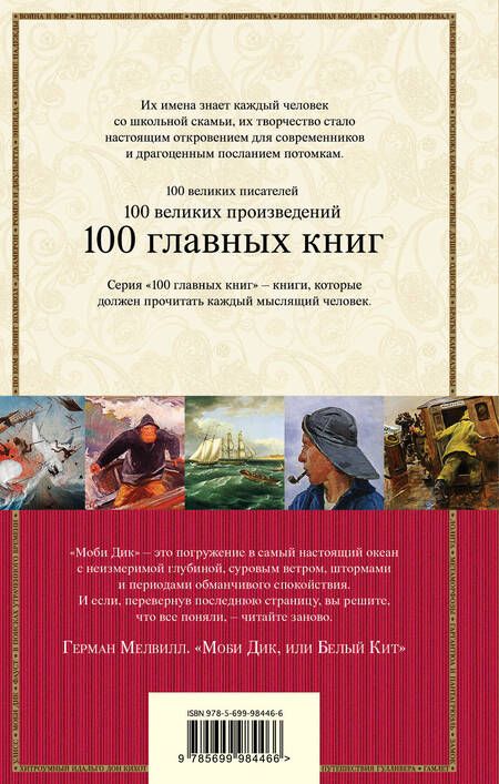 Фотография книги "Герман Мелвилл: Моби Дик, или Белый Кит"