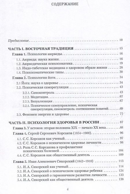 Фотография книги "Герман Никифоров: Психология здоровья. История становления. Учебное пособие"