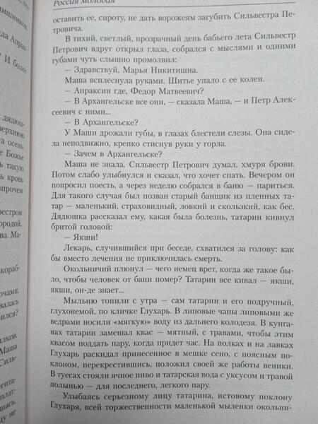 Фотография книги "Герман: Россия молодая"