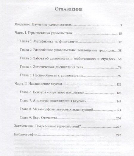 Фотография книги "Герменевтика удовольствия Наслаждение вкусом (Рассадина)"