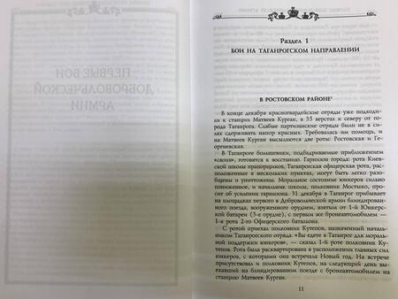 Фотография книги "Гернберг, Мыльников, Долгополов: Первые бои добровольческой армии"