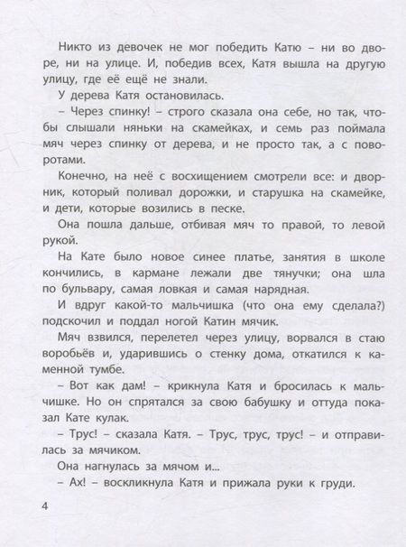 Фотография книги "Гернет, Ягдфельд: Катя и крокодил"