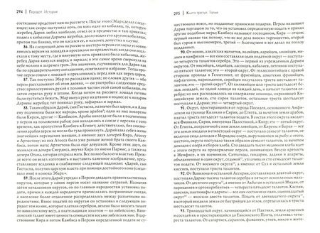 Фотография книги "Геродот: История"