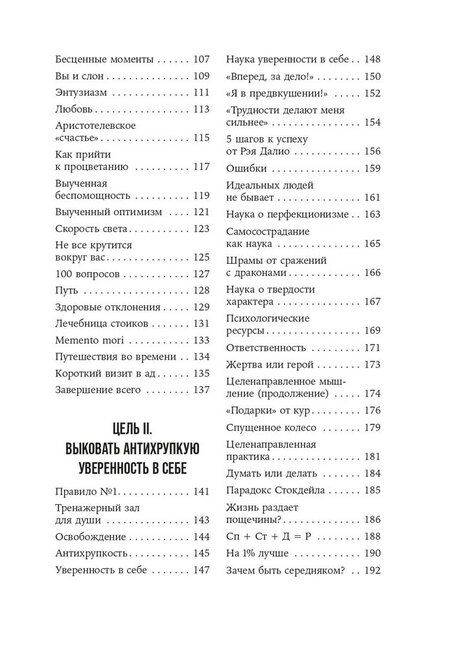 Фотография книги "Герой своей жизни: 451 способ активировать ваш скрытый потенциал"