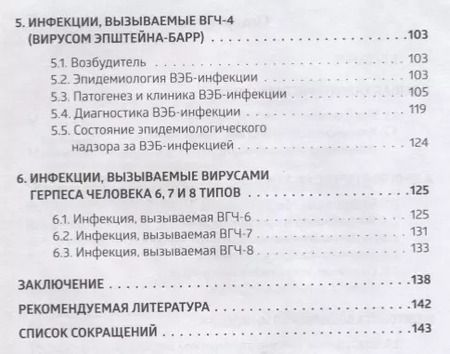 Фотография книги "Герпесвирусные инфекции Уч. Пос. (м) Марданлы"