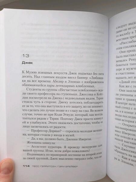 Фотография книги "Герритсен, Брейвер: Выбери меня"