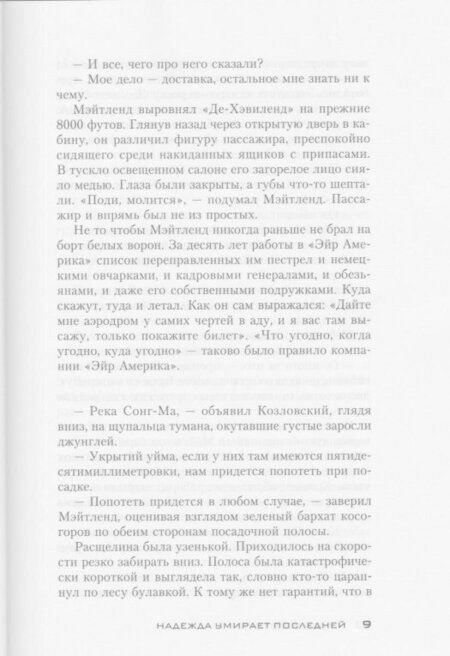 Фотография книги "Герритсен: Надежда умирает последней"