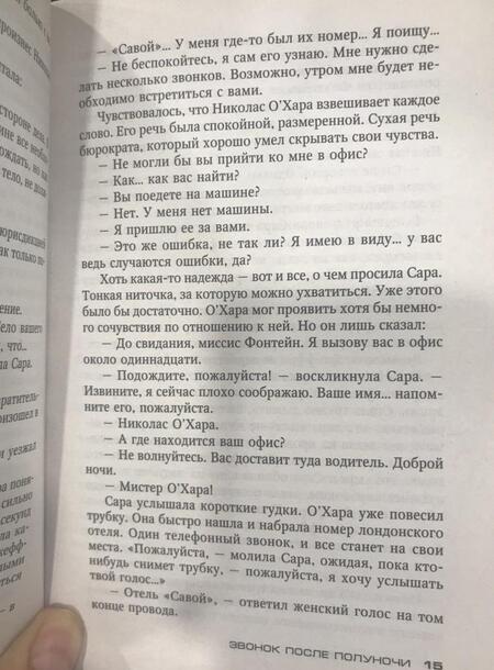 Фотография книги "Герритсен: Звонок после полуночи"
