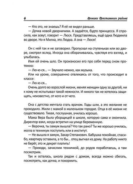 Фотография книги "Гершанова: Хроники Престижного района"