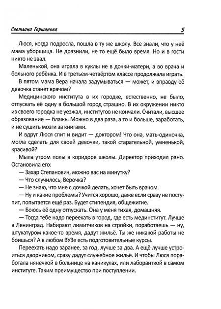 Фотография книги "Гершанова: Хроники Престижного района"