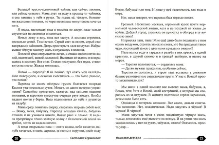 Фотография книги "Гершанова: Осколки детства"