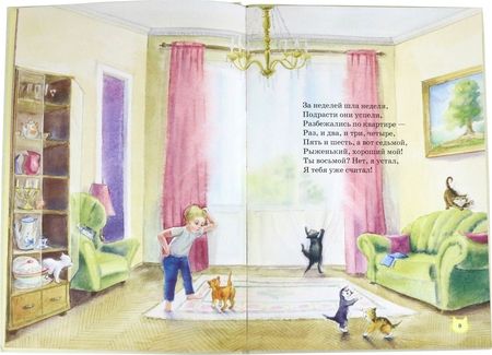 Фотография книги "Гершанова: Семеро котят"