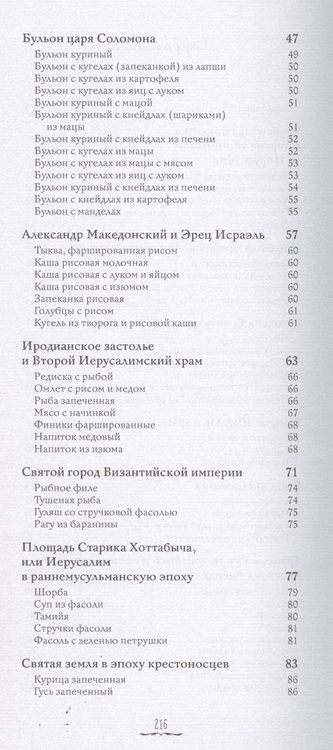 Фотография книги "Гершзон: История и кухня евреев страны Израиля"