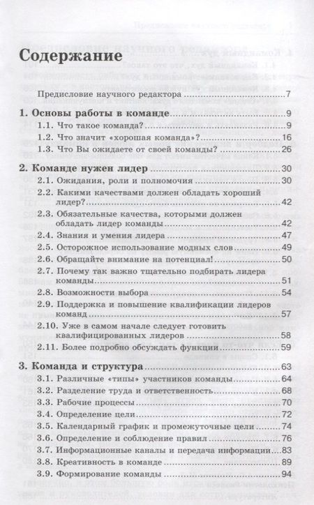 Фотография книги "Гертер, Оттл: Работа в команде. Как подобрать и организовать эффективную команду"
