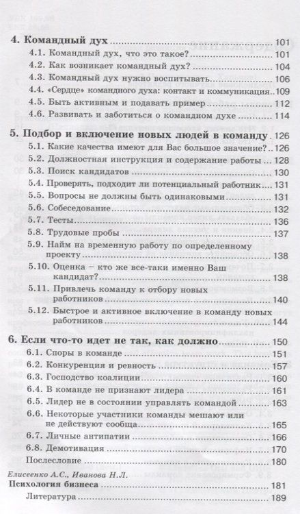Фотография книги "Гертер, Оттл: Работа в команде. Как подобрать и организовать эффективную команду"