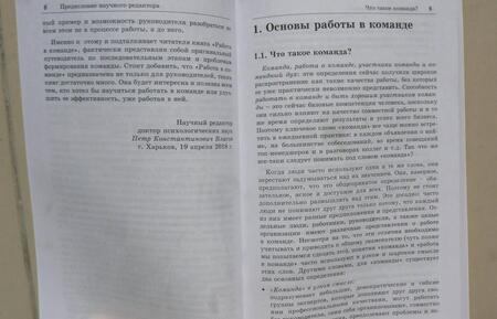 Фотография книги "Гертер, Оттл: Работа в команде. Как подобрать и организовать эффективную команду"