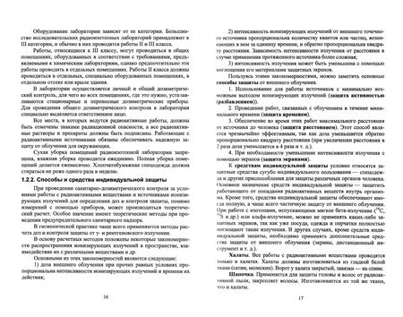 Фотография книги "Гертман, Кузьмина, Колобкова: Ветеринарно-санитарная экспертиза пищевых продуктов на продовольственных рынках. Радиационный контр."