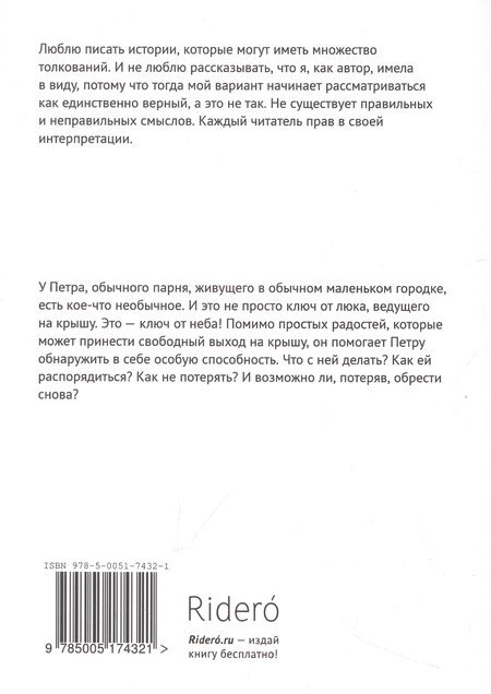 Фотография книги "Герцен: Ключ от неба"
