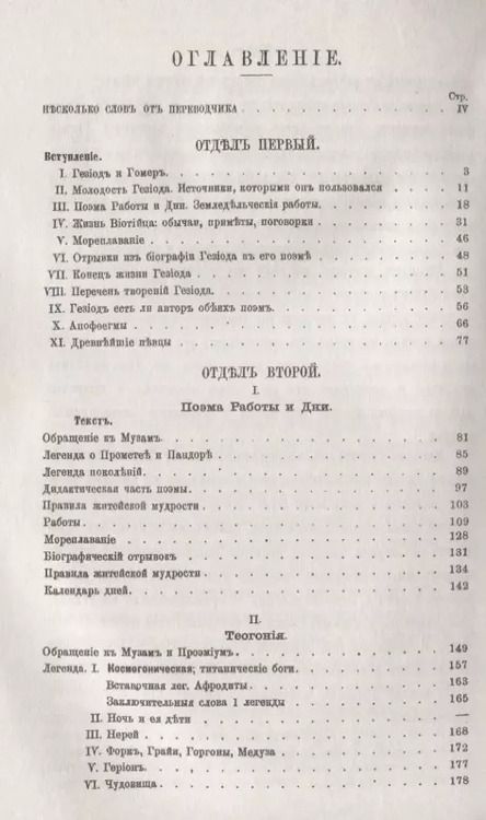 Фотография книги "Гесиод: Работы и дни. Теогония. Щит Геракла. 4-е издание"