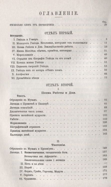 Фотография книги "Гесиод: Работы и дни. Теогония. Щит Геракла. 4-е издание"