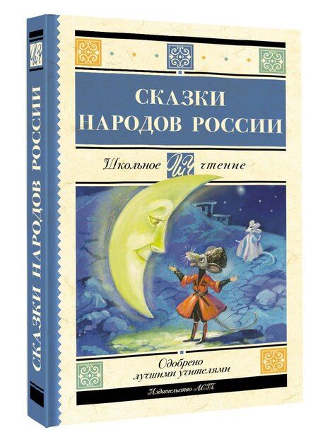 Фотография книги "Гессе, Задунайская, Платонов: Сказки народов России"