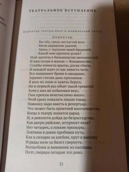 Фотография книги "Гете: Фауст. С комментариями Игоря Бабанова"