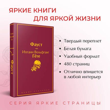 Фотография книги "Гете: Фауст"