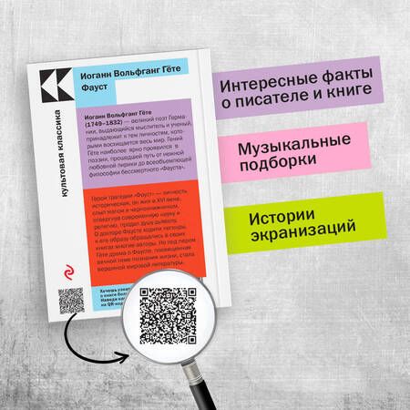 Фотография книги "Гете: Фауст"