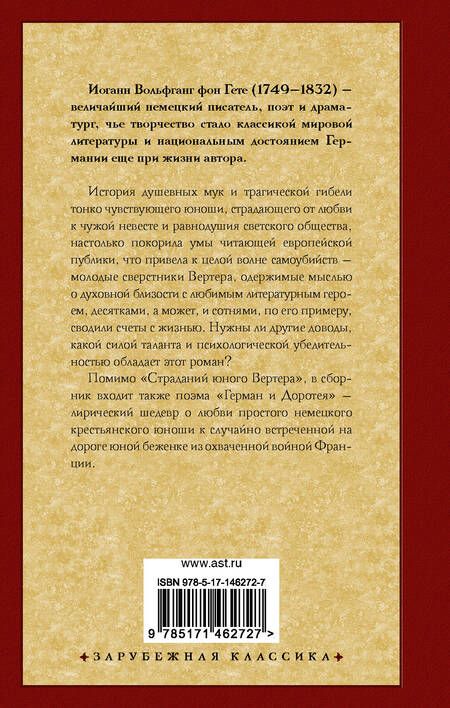 Фотография книги "Гете: Страдания юного Вертера"