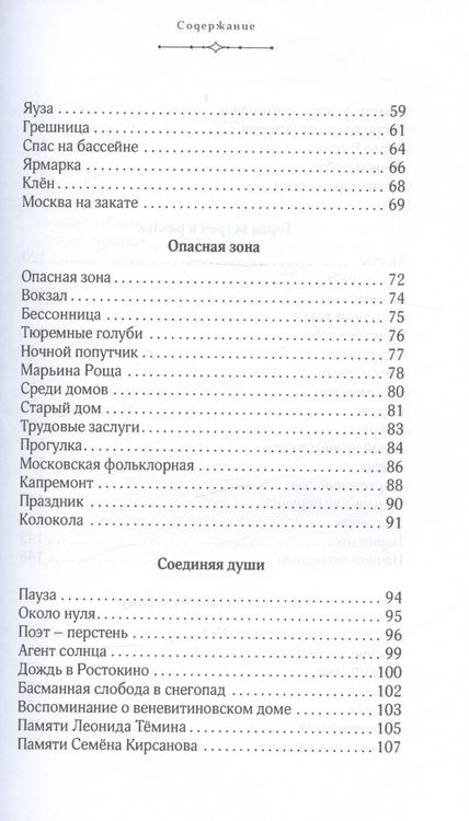 Фотография книги "Гецевич: Город, что люблю всей кожею…"
