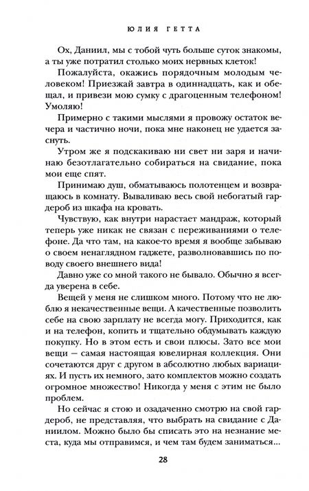 Фотография книги "Гетта: Свидание с миллионером"