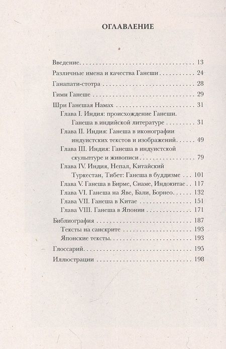 Фотография книги "Гетти: О боге с лицом слона. Монография"
