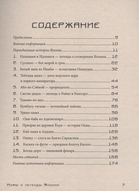 Фотография книги "Гэвин Блэр: Мифы и легенды Японии"