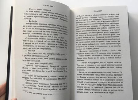 Фотография книги "Гэвин Смит: Бладшот. Официальная новеллизация фильма"