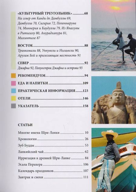 Фотография книги "Гэвин Томас: Шри-Ланка: путеводитель"