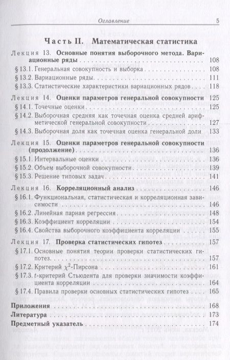 Фотография книги "Геворкян, Потемкин, Эйсымонт: Теория вероятностей и математическая статистика"