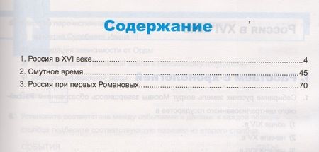 Фотография книги "Гевуркова: История России. 7 класс. Рабочая тетрадь к учебнику под ред. А. В. Торкунова. ФГОС"