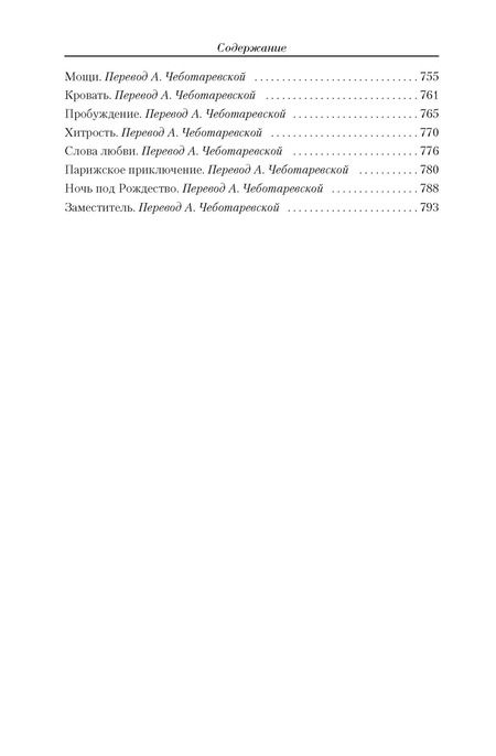 Фотография книги "Ги де: Малое собрание сочинений"