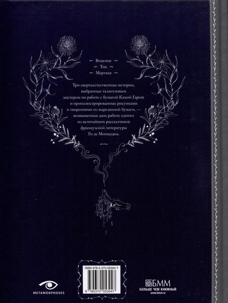 Фотография книги "Ги де: Три истории с привидениями"