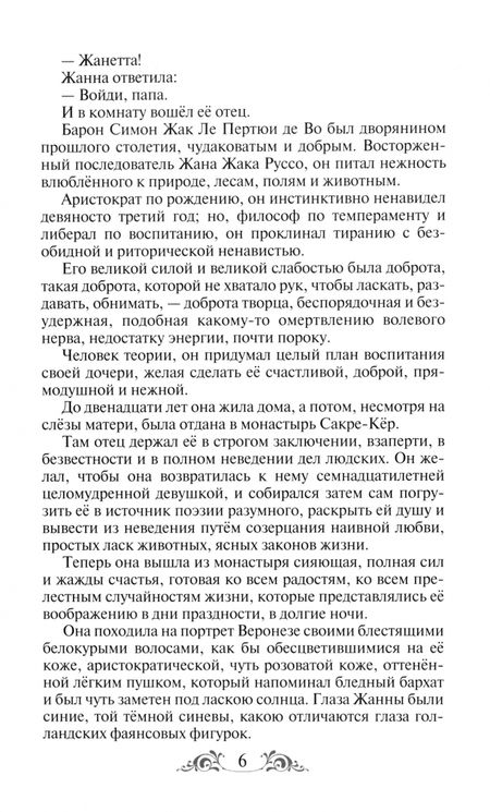 Фотография книги "Ги Мопассан: Жизнь"
