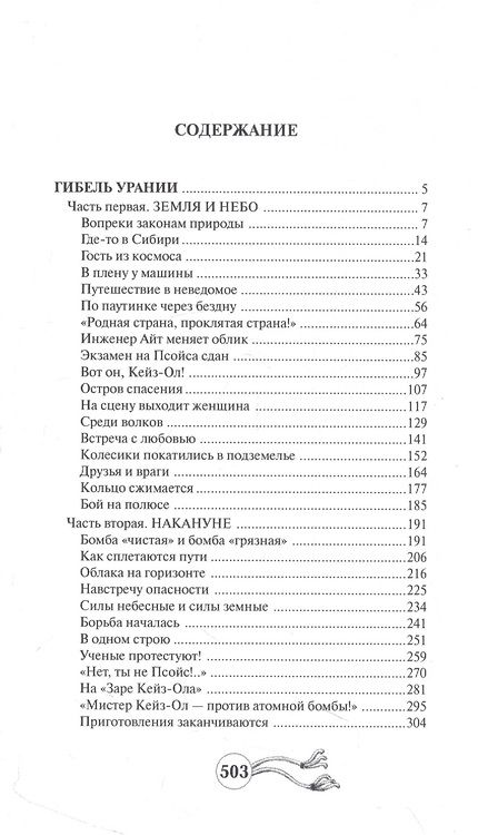 Фотография книги "Гибель Урании"