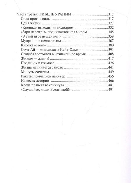 Фотография книги "Гибель Урании"