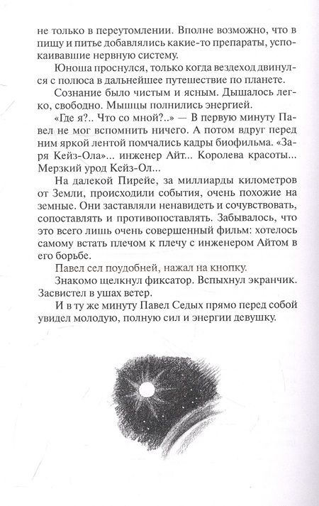 Фотография книги "Гибель Урании"