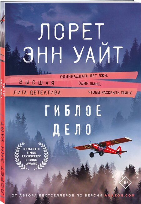 Фотография книги "Гиблое дело"