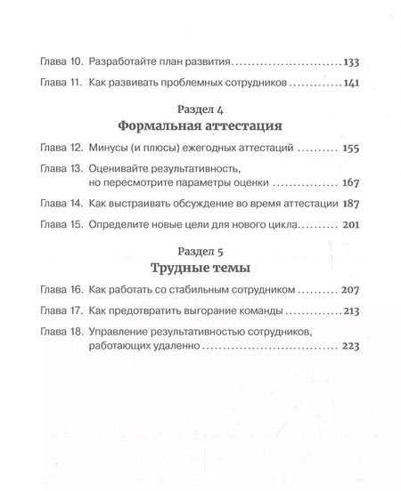 Фотография книги "Гид HBR Управление результативностью"