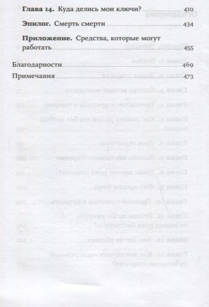Фотография книги "Гиффорд Билл: Стареть не обязательно! Будь вечно молодым (или сделай для этого все возможное)"