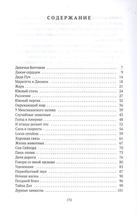 Фотография книги "Гиффорд: Дикие сердцем"
