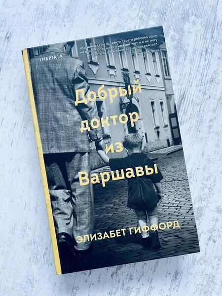 Фотография книги "Гиффорд: Добрый доктор из Варшавы"
